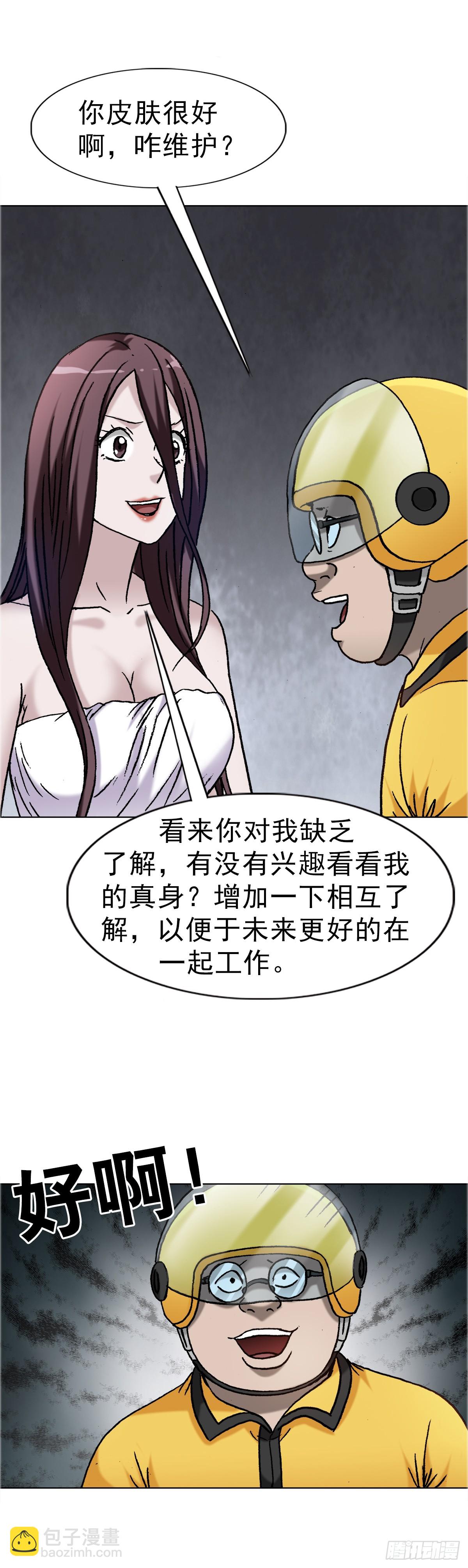 🍲中国惊奇先生（神鬼七杀令） 第1657话 第14页