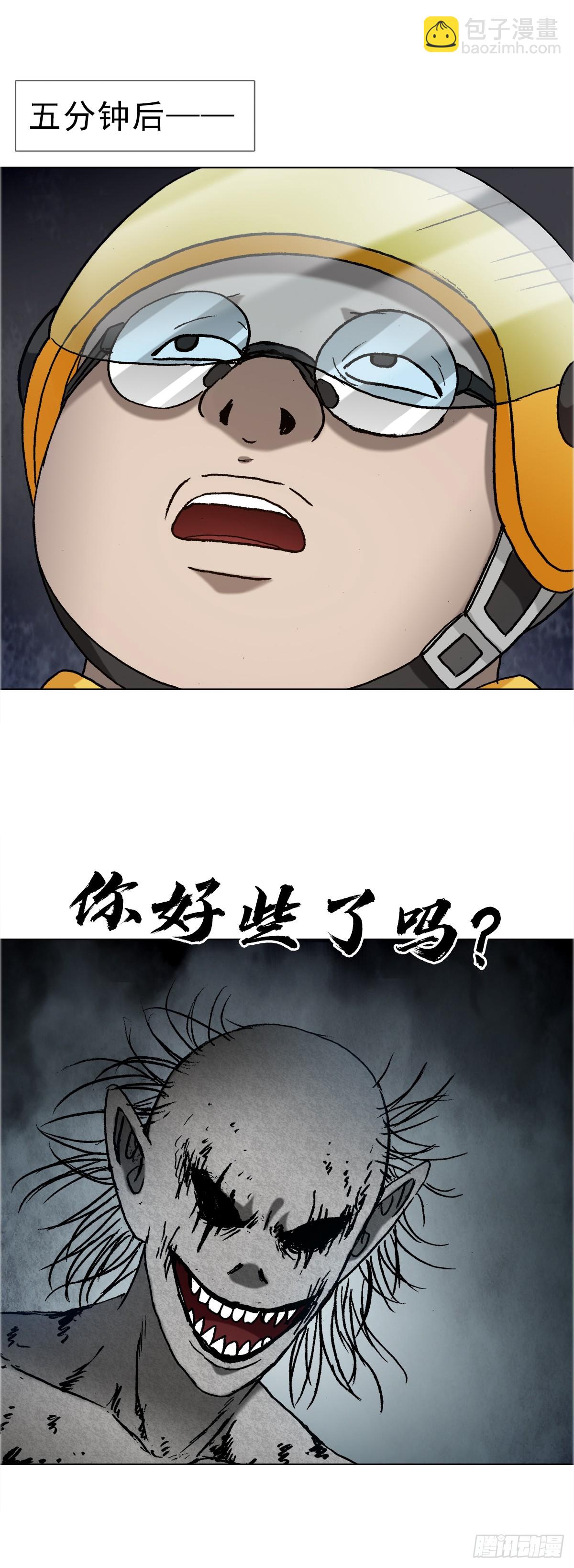 🍲中国惊奇先生（神鬼七杀令） 第1657话 第20页