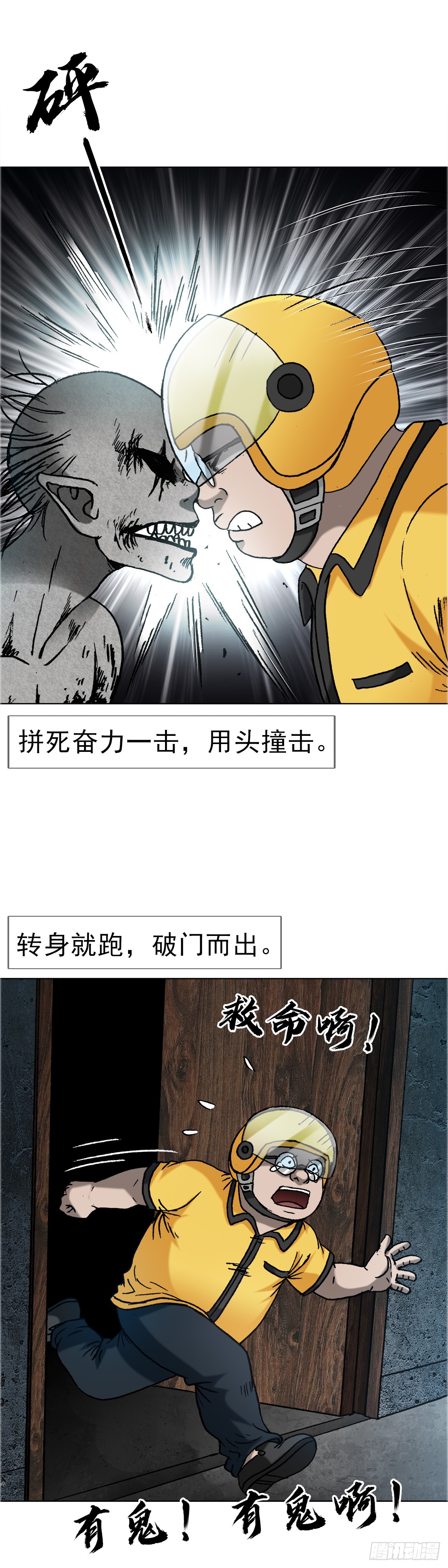 🍲中国惊奇先生（神鬼七杀令） 第1657话 第24页