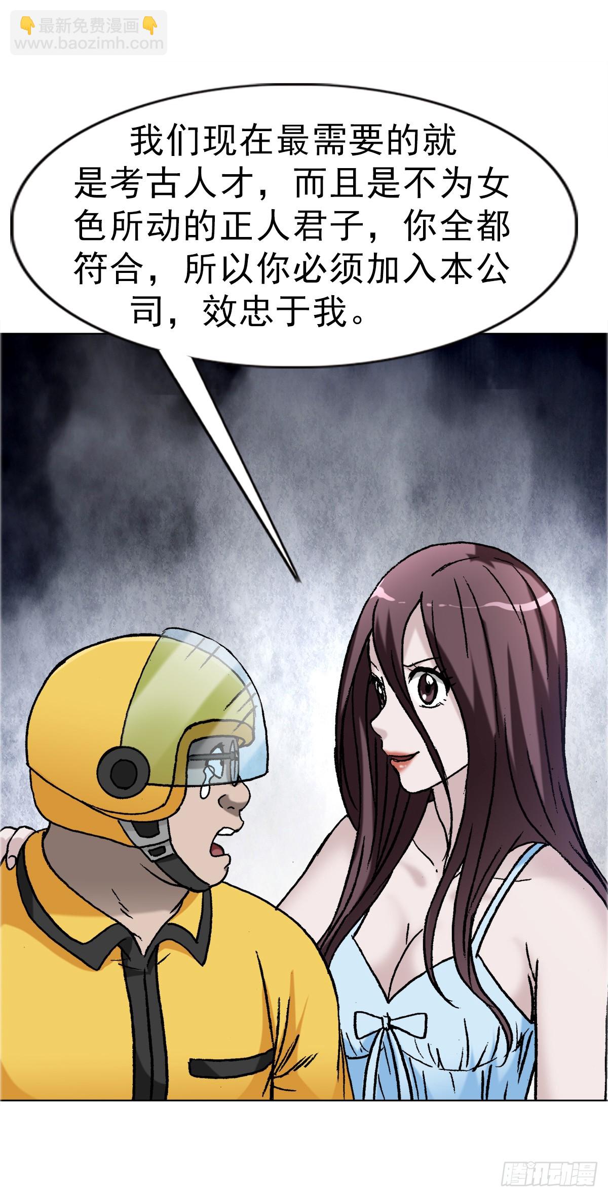 🍲中国惊奇先生（神鬼七杀令） 第1657话 第29页
