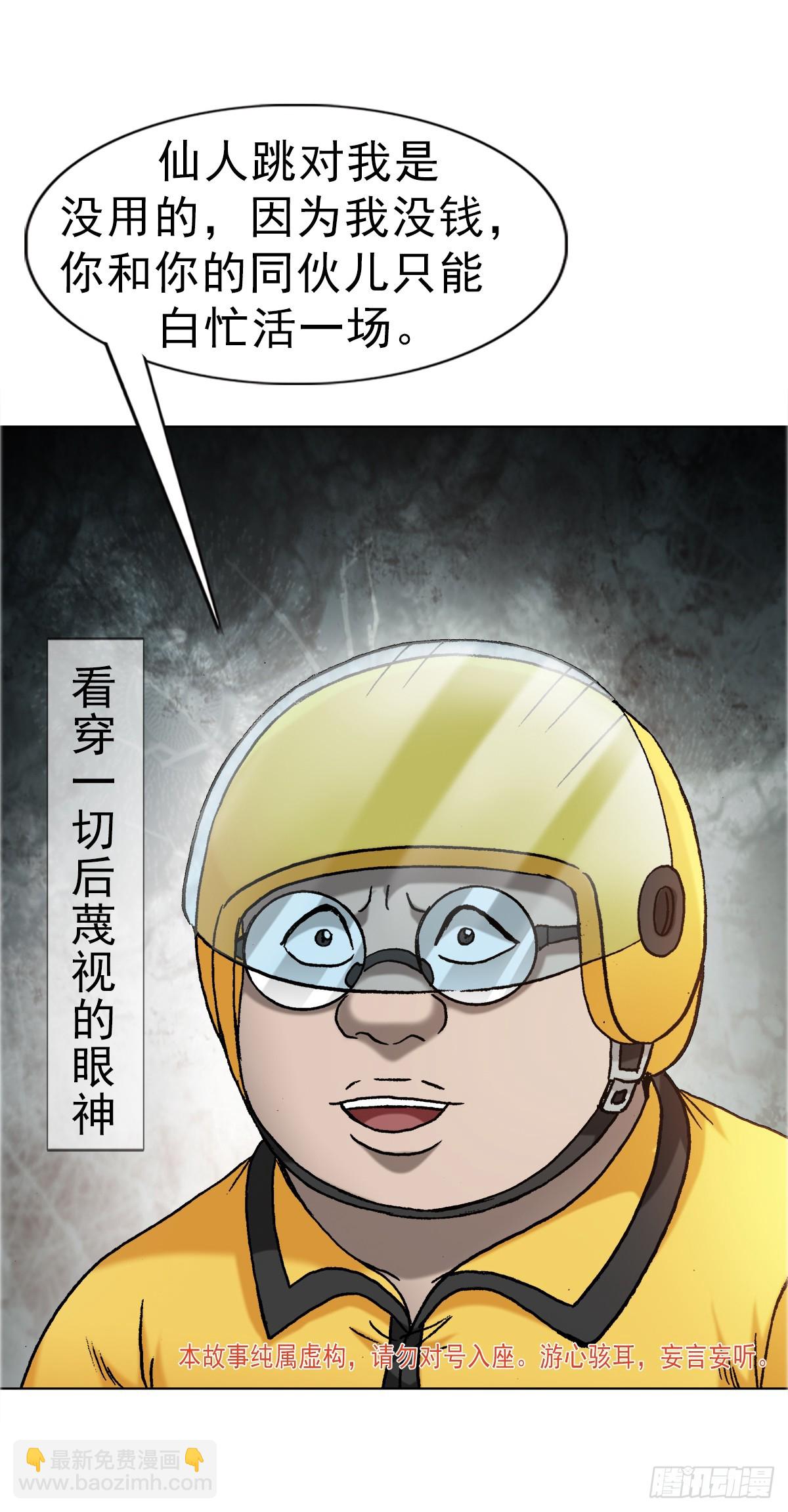 🍲中国惊奇先生（神鬼七杀令） 第1657话 第4页