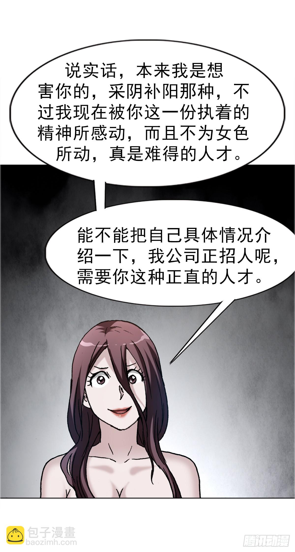 🍲中国惊奇先生（神鬼七杀令） 第1657话 第7页
