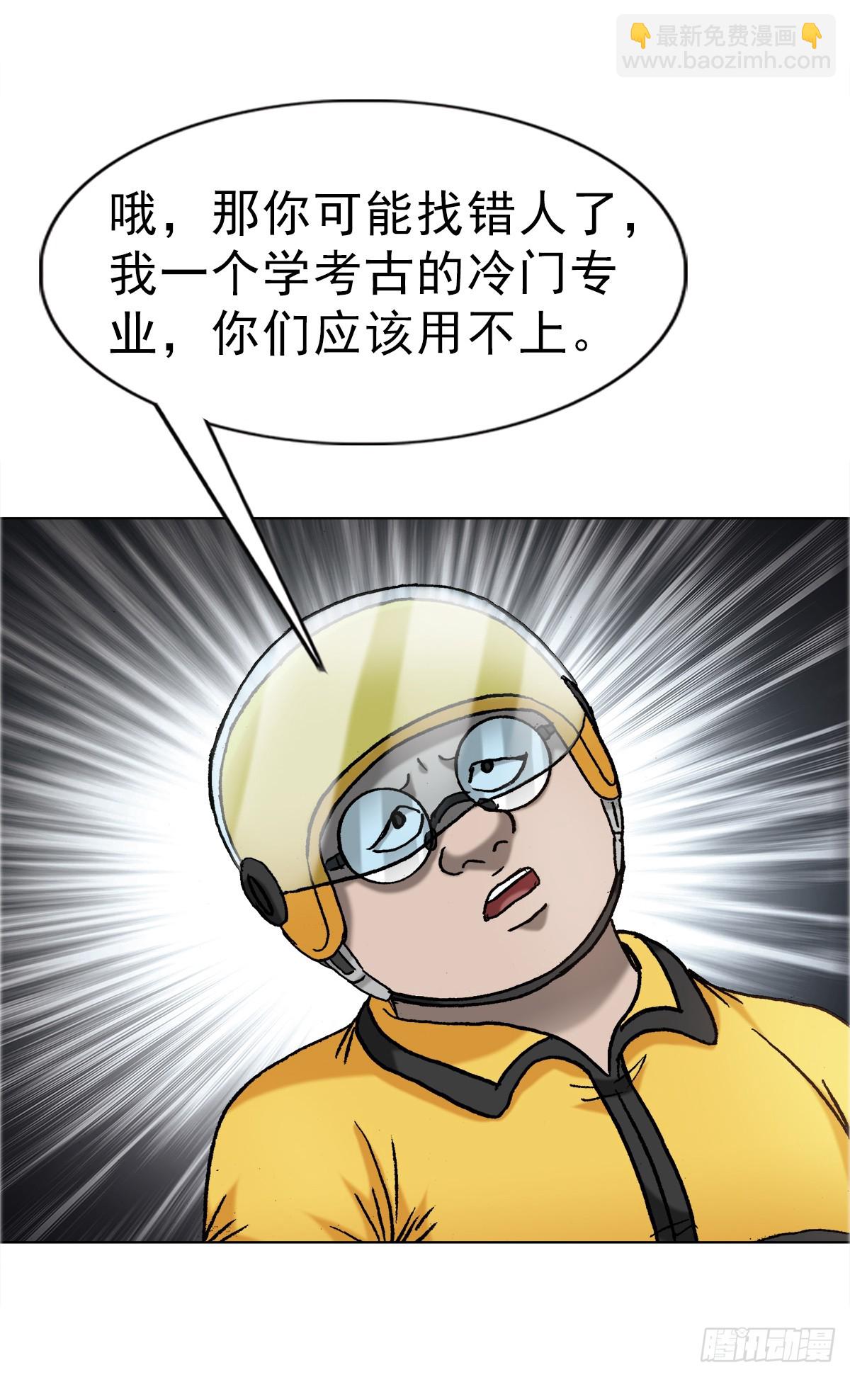 🍲中国惊奇先生（神鬼七杀令） 第1657话 第8页