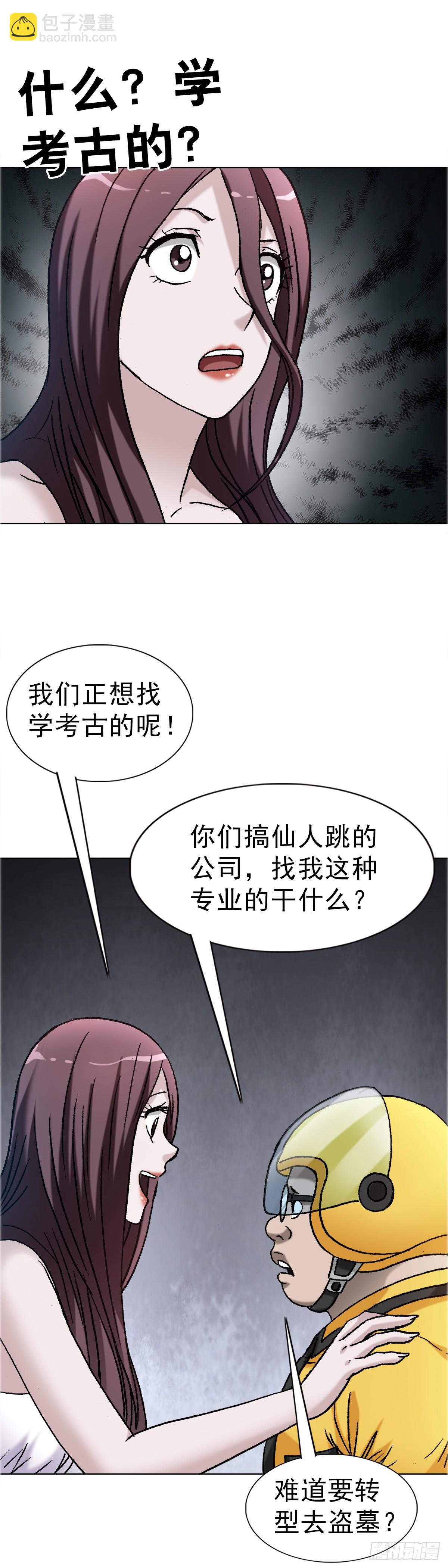 🍲中国惊奇先生（神鬼七杀令） 第1657话 第9页
