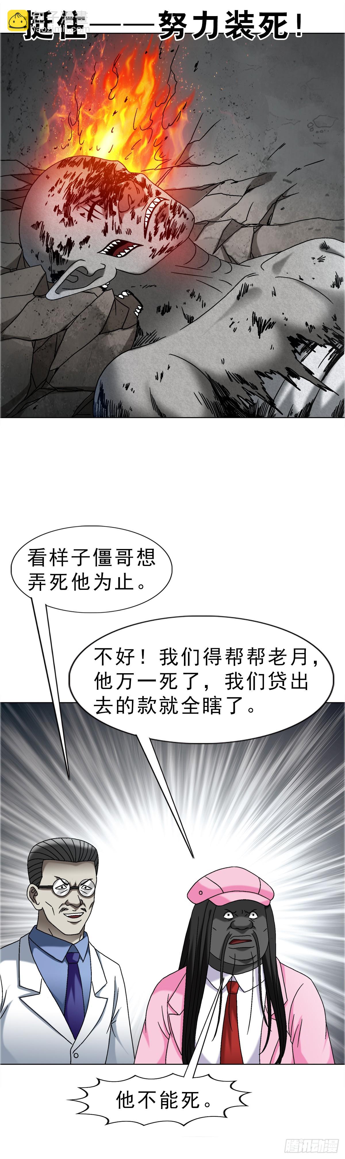 🍲中国惊奇先生（神鬼七杀令） 第1659话 第22页