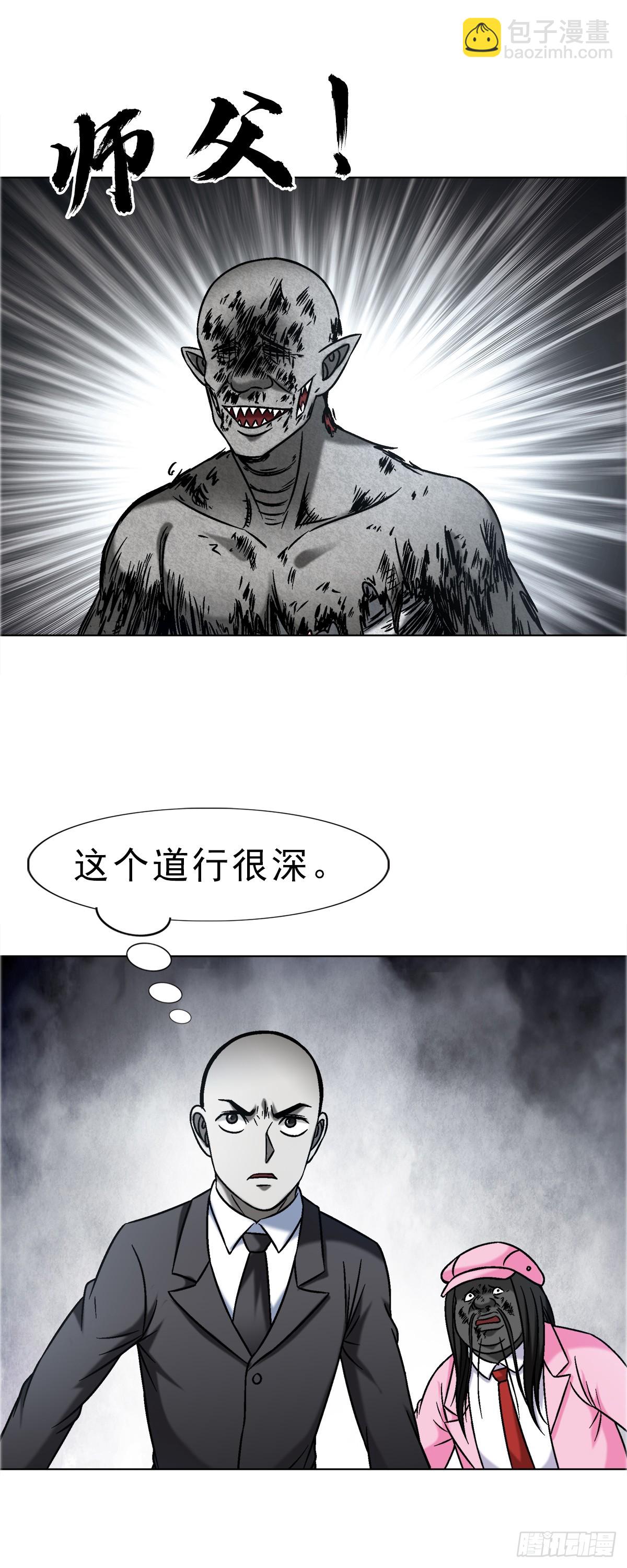🍲中国惊奇先生（神鬼七杀令） 第1659话 第42页