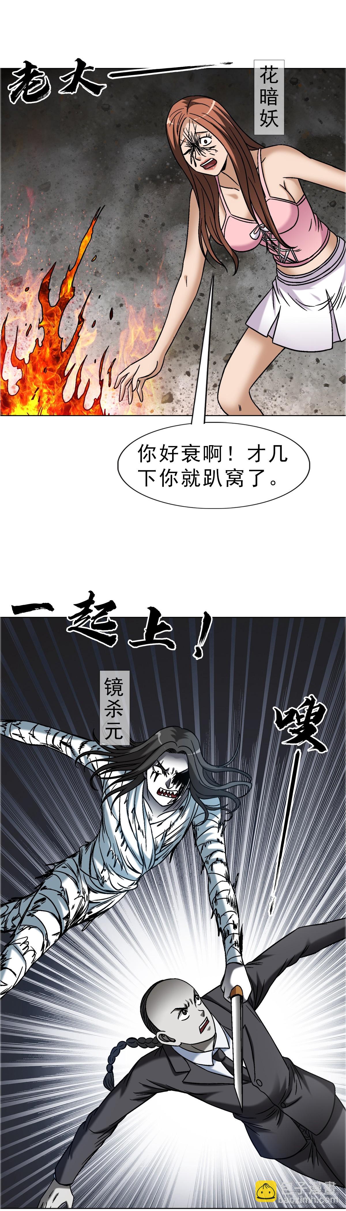 🍲中国惊奇先生（神鬼七杀令） 第1659话 第9页