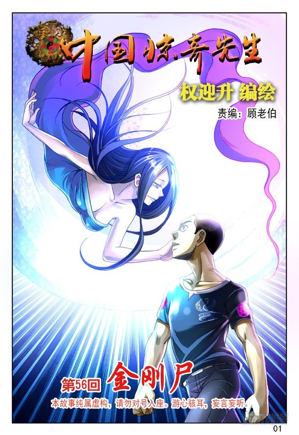 🍲中国惊奇先生（神鬼七杀令） 第167话 第1页