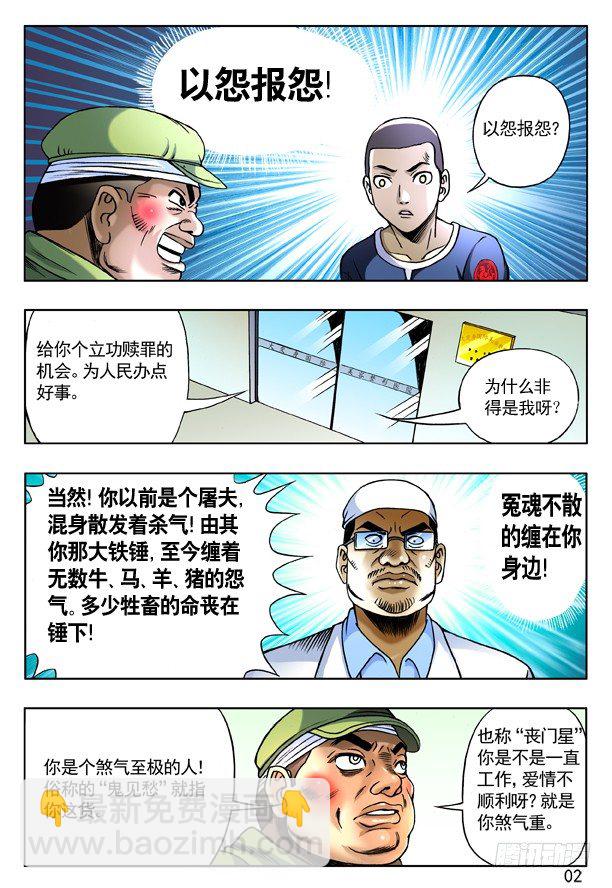 🍲中国惊奇先生（神鬼七杀令） 第167话 第2页