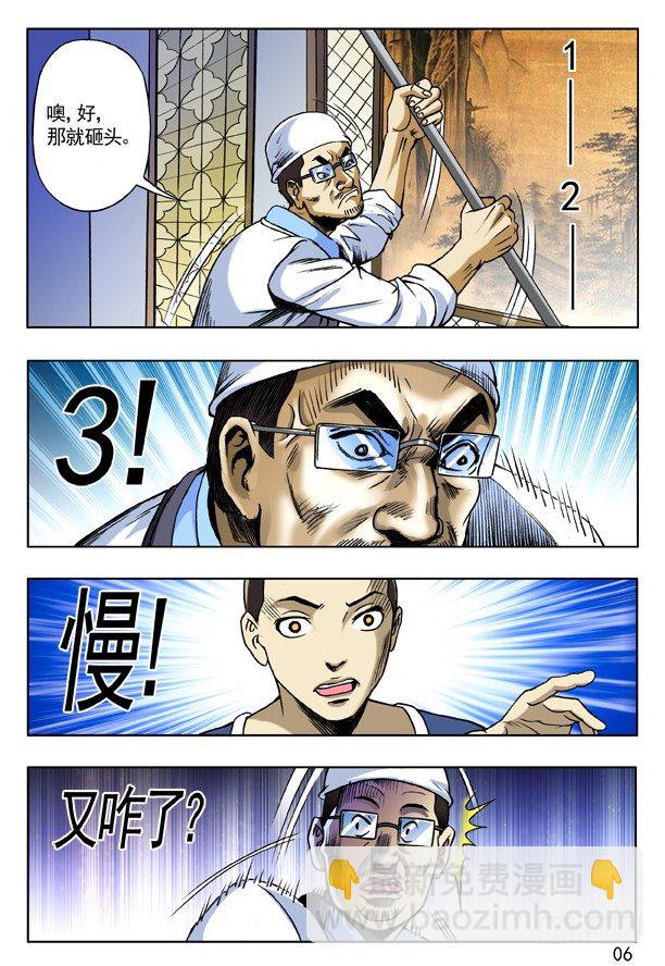 🍲中国惊奇先生（神鬼七杀令） 第167话 第6页
