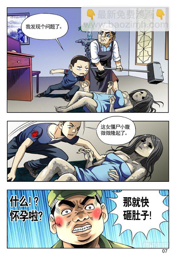 🍲中国惊奇先生（神鬼七杀令） 第167话 第7页