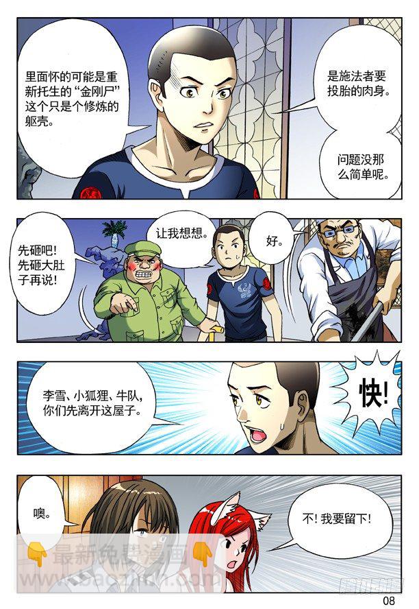 🍲中国惊奇先生（神鬼七杀令） 第167话 第8页