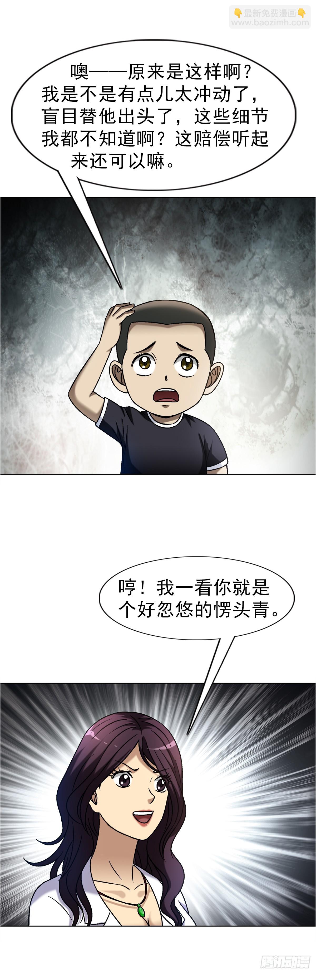 🍲中国惊奇先生（神鬼七杀令） 第1661话 第12页