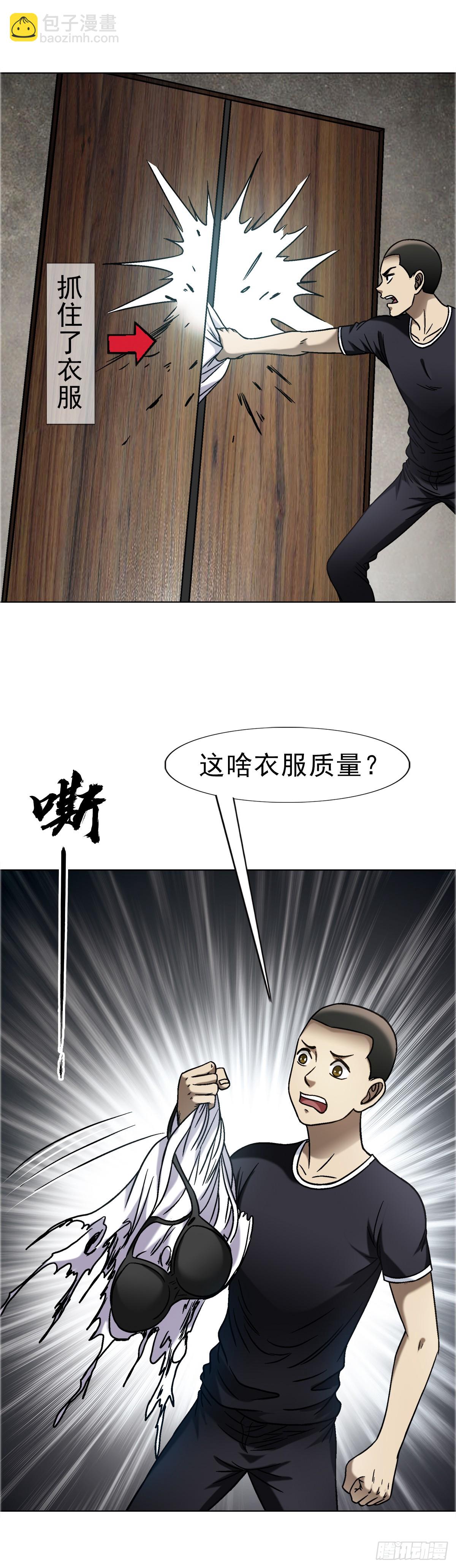 🍲中国惊奇先生（神鬼七杀令） 第1661话 第24页