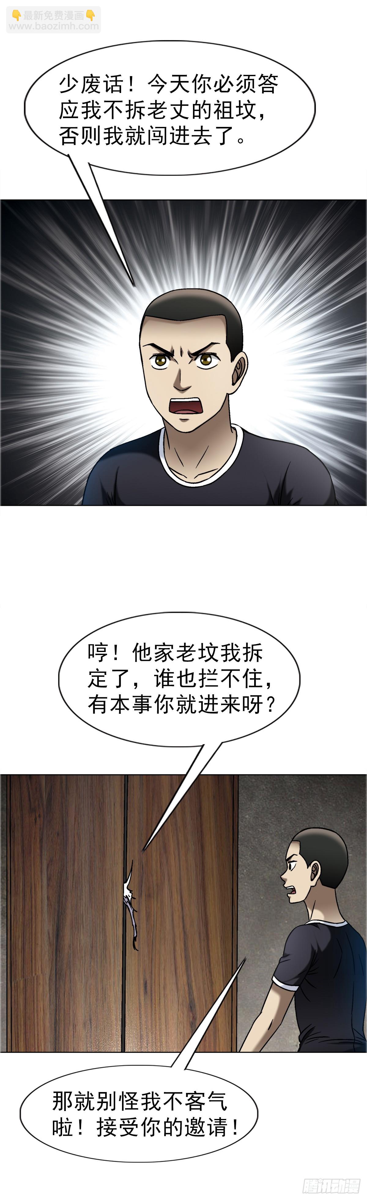 🍲中国惊奇先生（神鬼七杀令） 第1661话 第26页