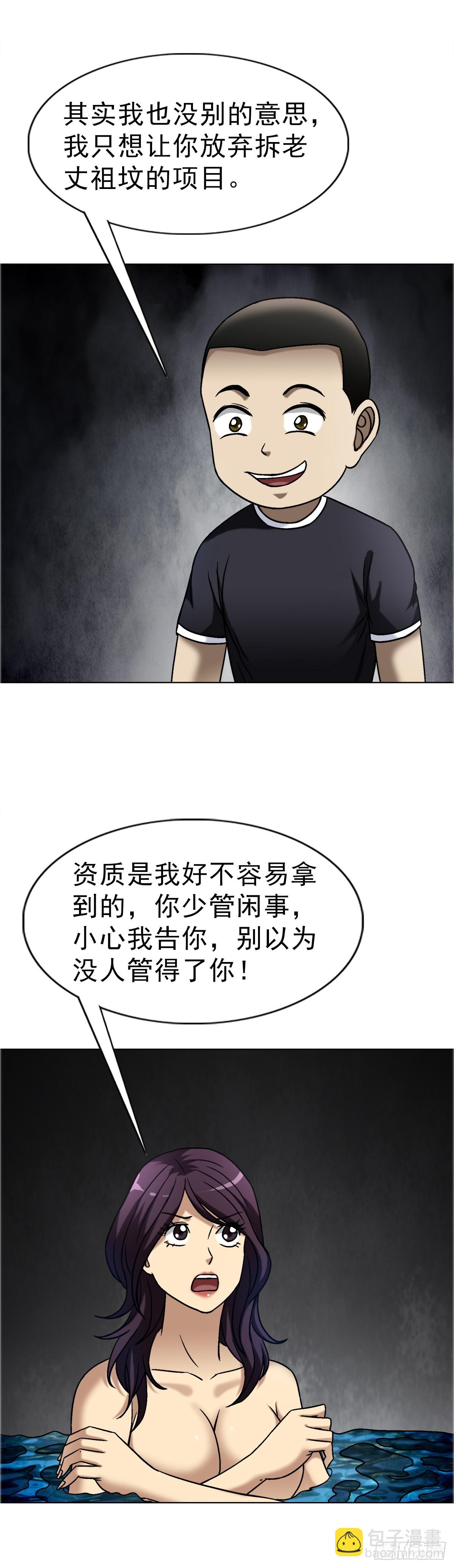 🍲中国惊奇先生（神鬼七杀令） 第1661话 第30页