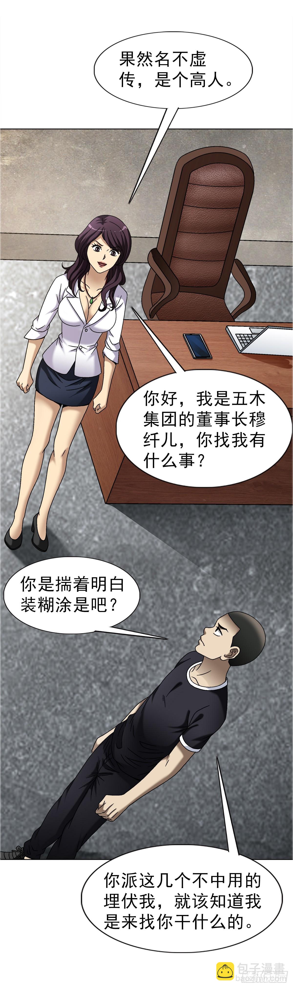 🍲中国惊奇先生（神鬼七杀令） 第1661话 第8页