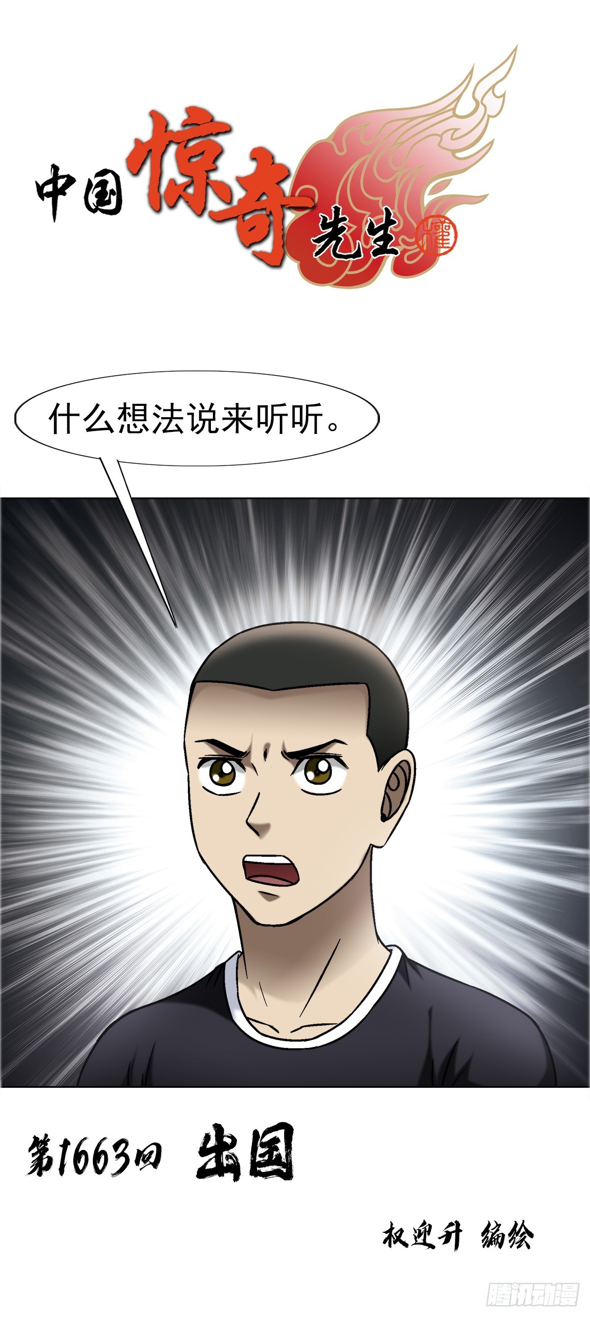 🍲中国惊奇先生（神鬼七杀令） 第1663话 第1页