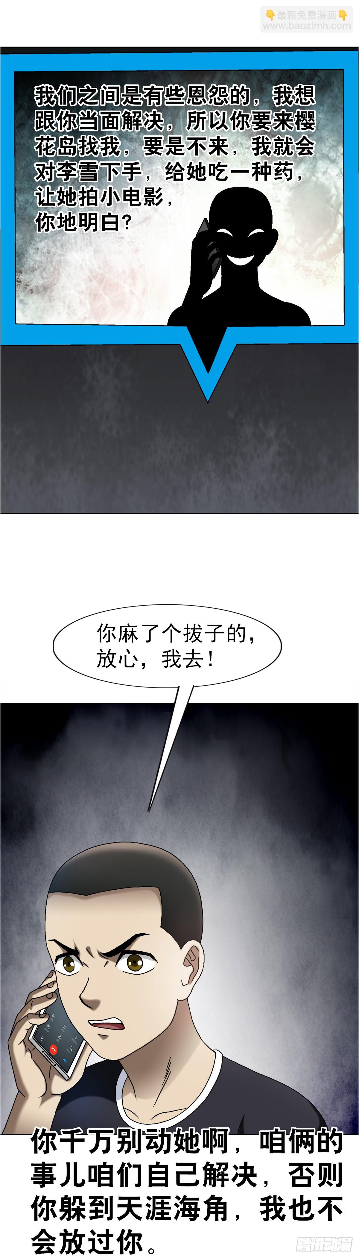 🍲中国惊奇先生（神鬼七杀令） 第1663话 第13页