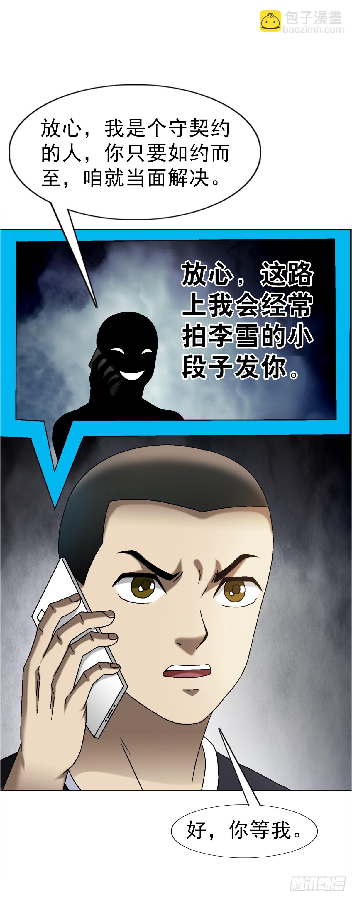 🍲中国惊奇先生（神鬼七杀令） 第1663话 第14页