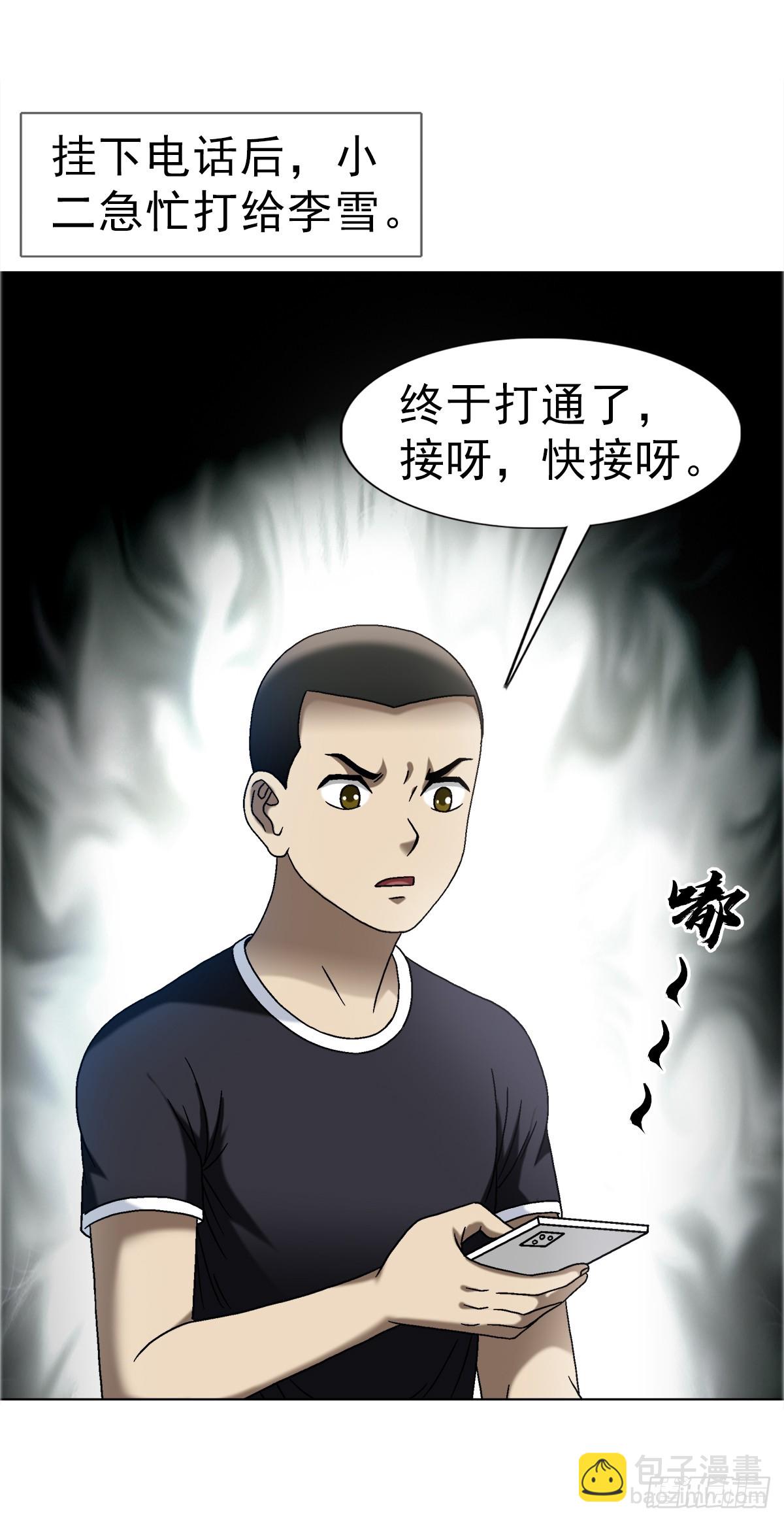 🍲中国惊奇先生（神鬼七杀令） 第1663话 第15页