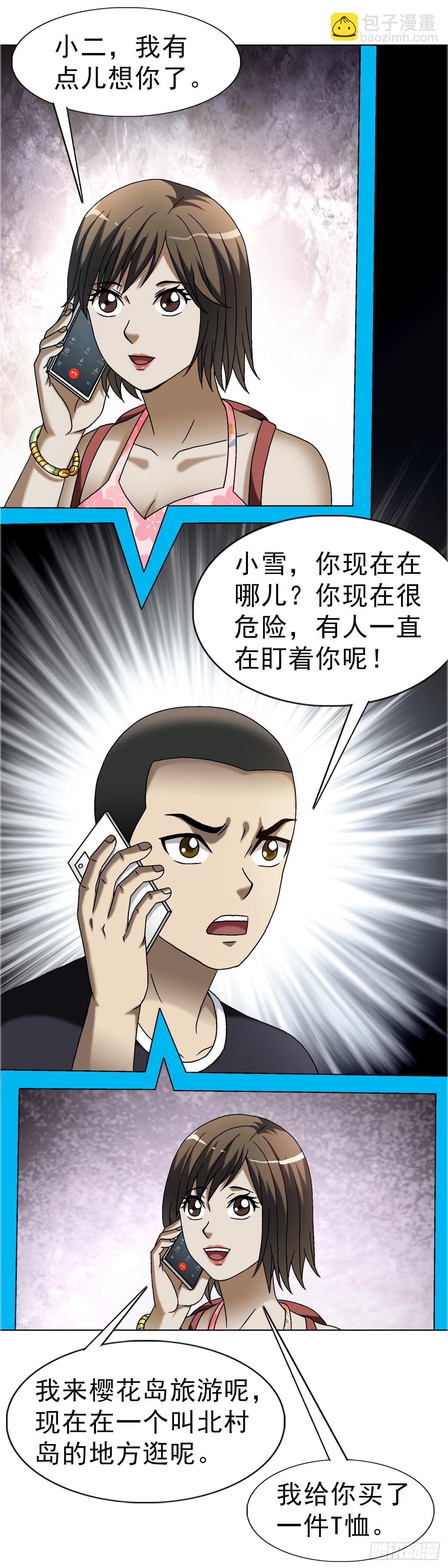 🍲中国惊奇先生（神鬼七杀令） 第1663话 第17页