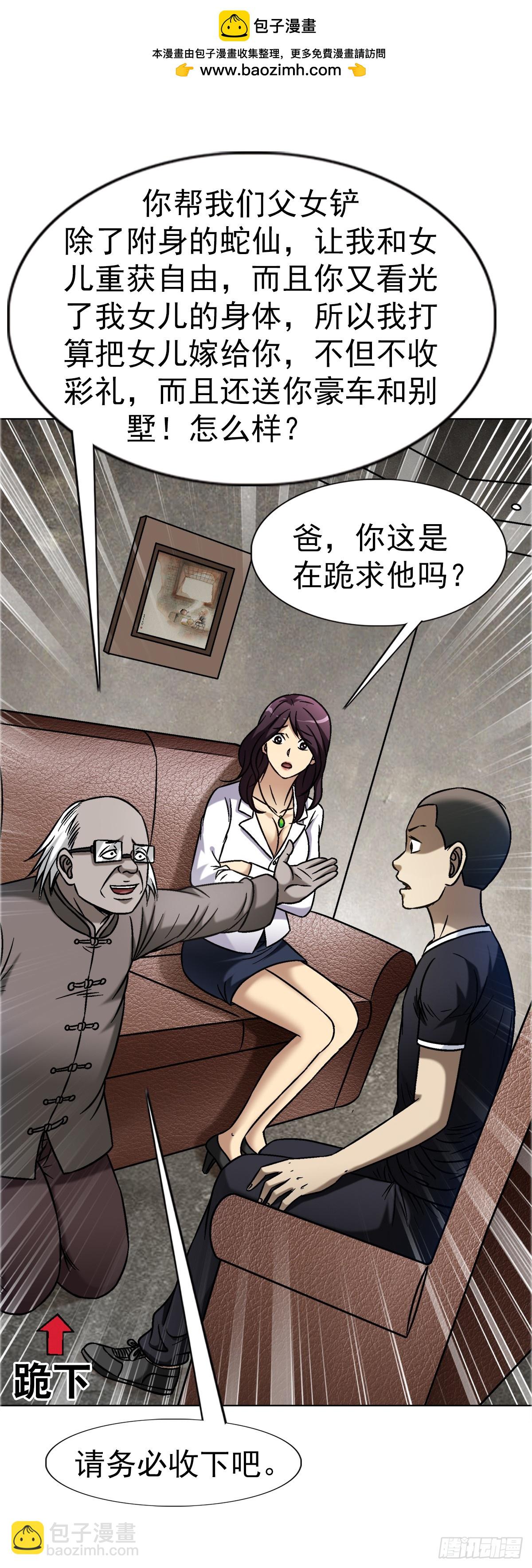 🍲中国惊奇先生（神鬼七杀令） 第1663话 第2页