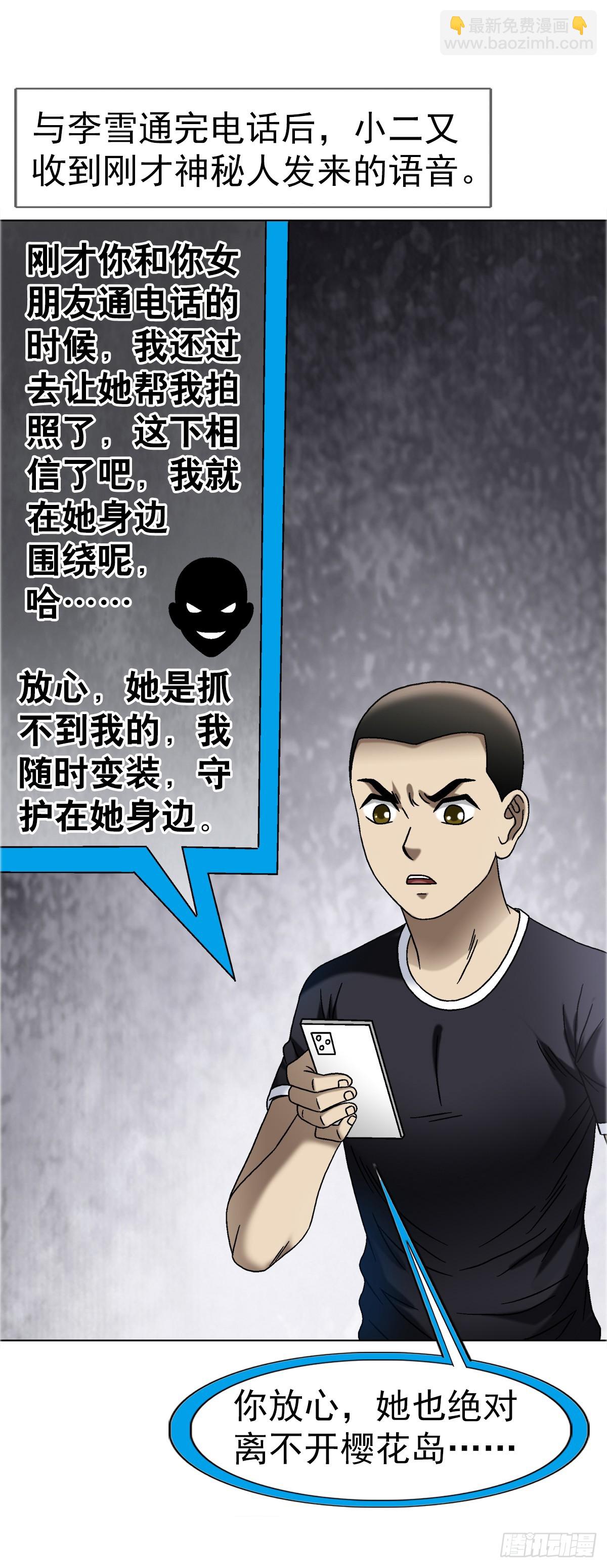 🍲中国惊奇先生（神鬼七杀令） 第1663话 第23页