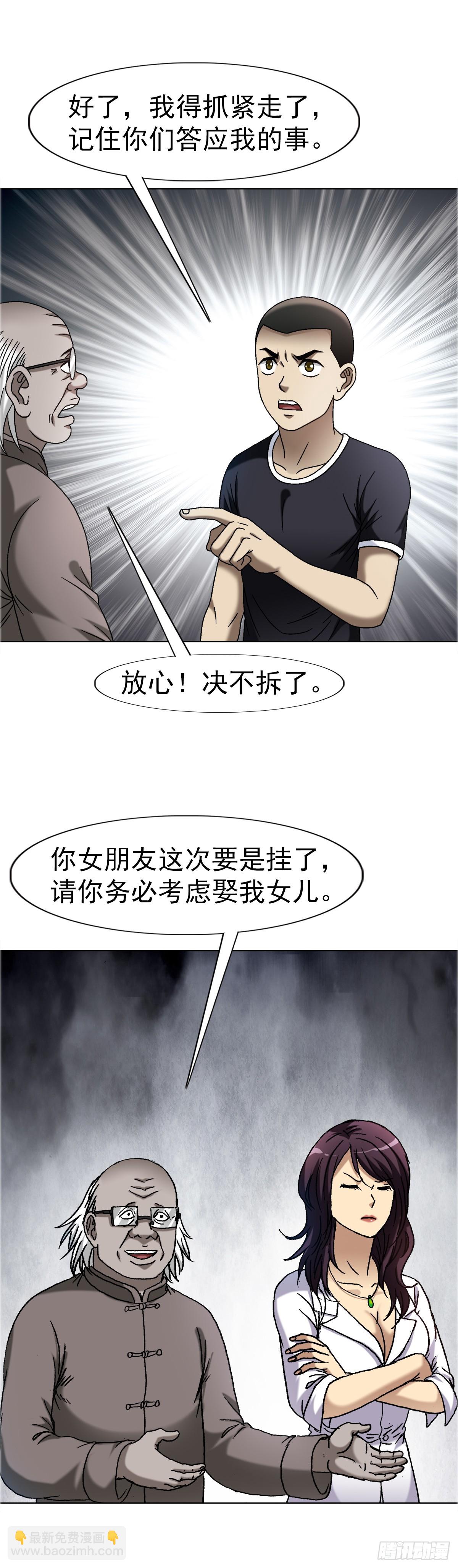 🍲中国惊奇先生（神鬼七杀令） 第1663话 第24页