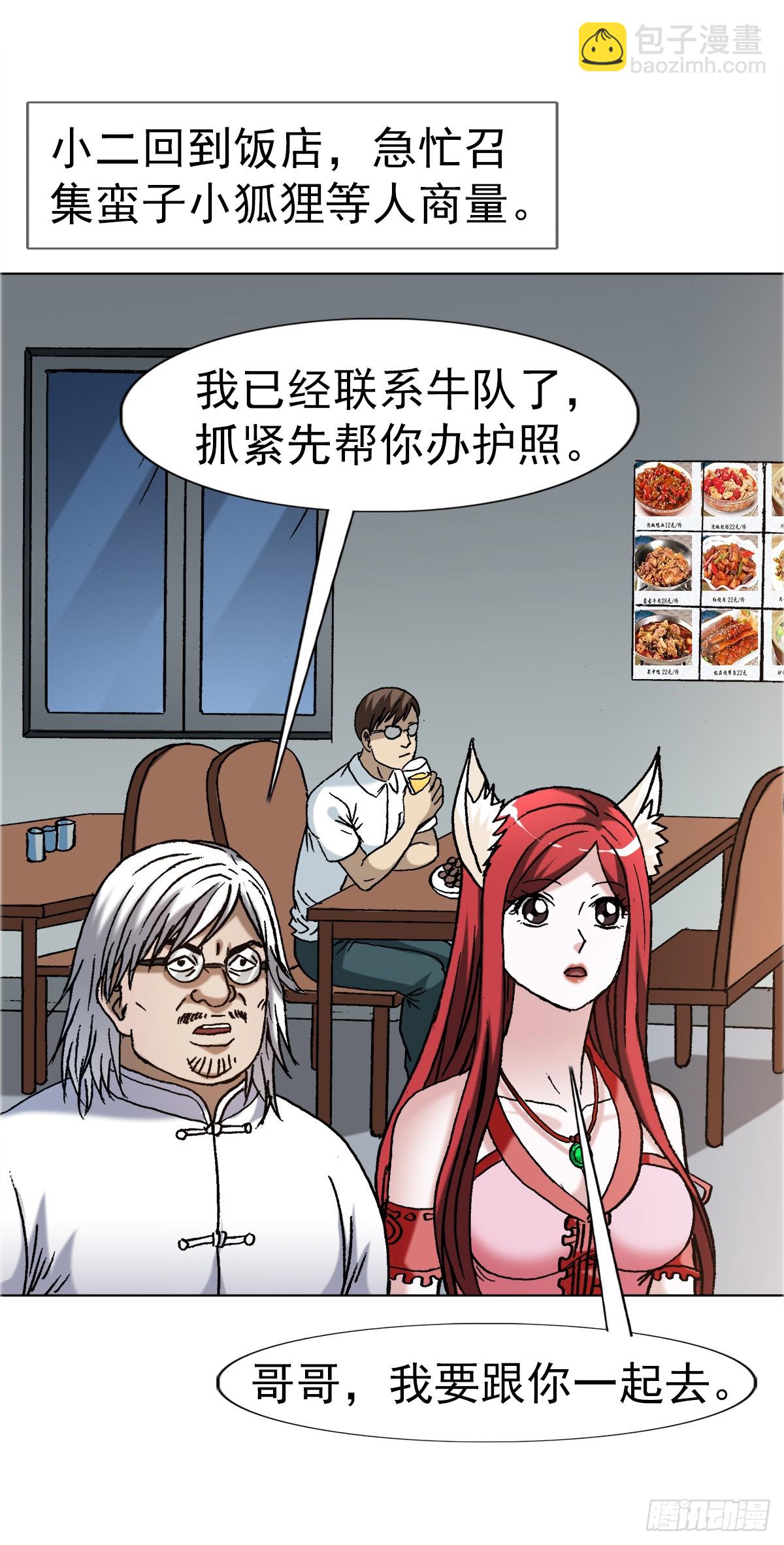 🍲中国惊奇先生（神鬼七杀令） 第1663话 第26页