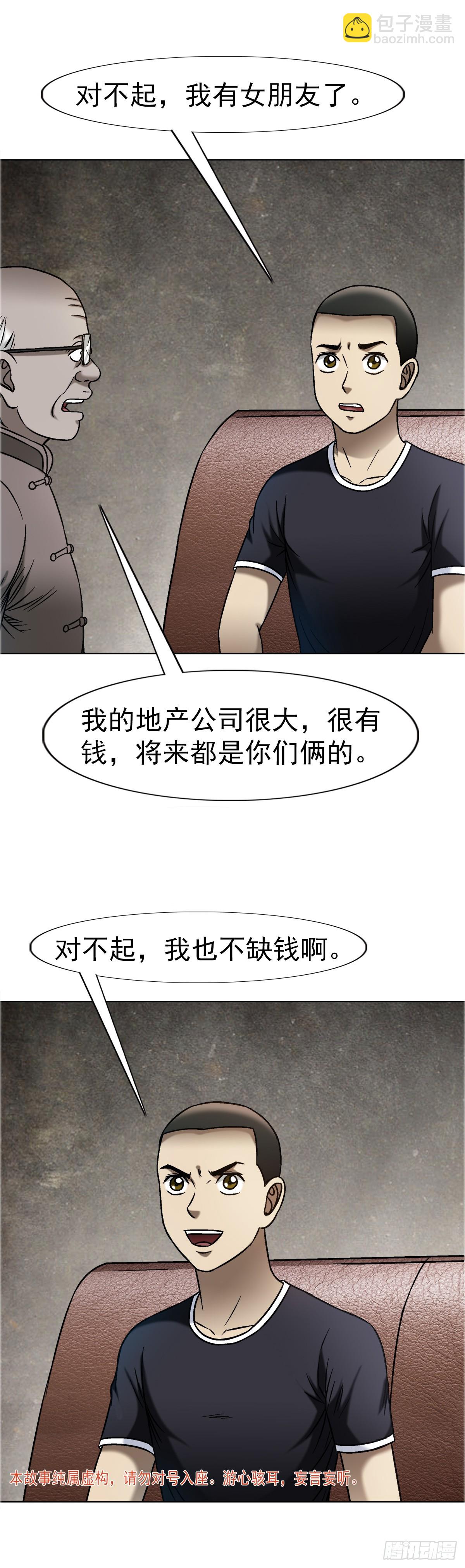 🍲中国惊奇先生（神鬼七杀令） 第1663话 第3页