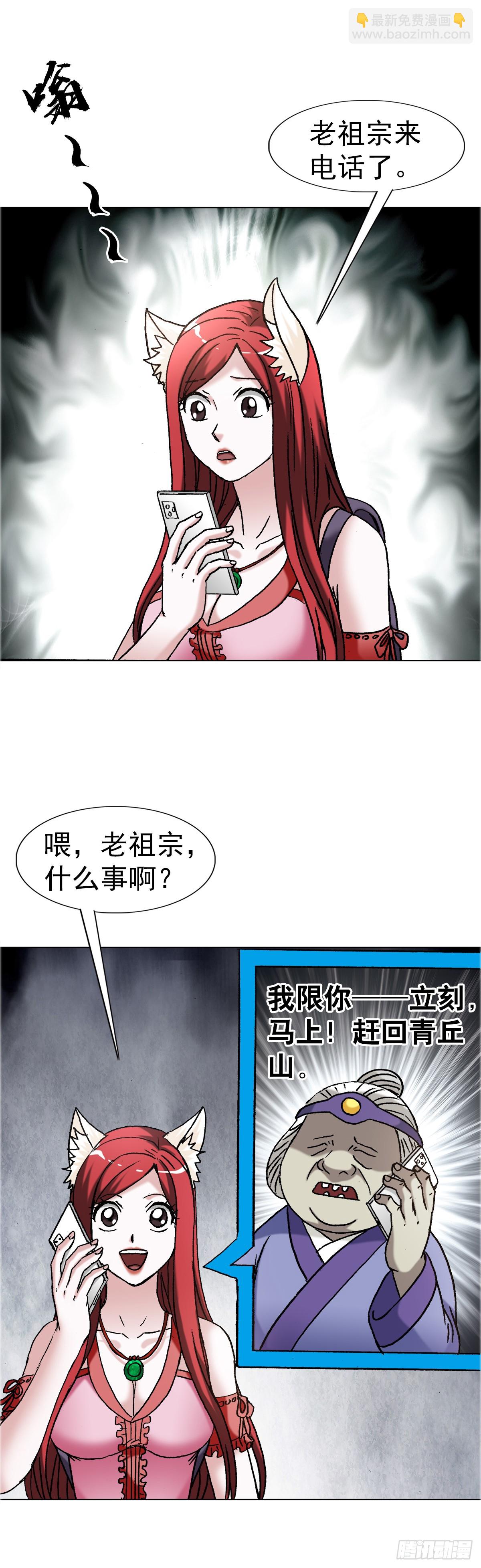 🍲中国惊奇先生（神鬼七杀令） 第1663话 第34页