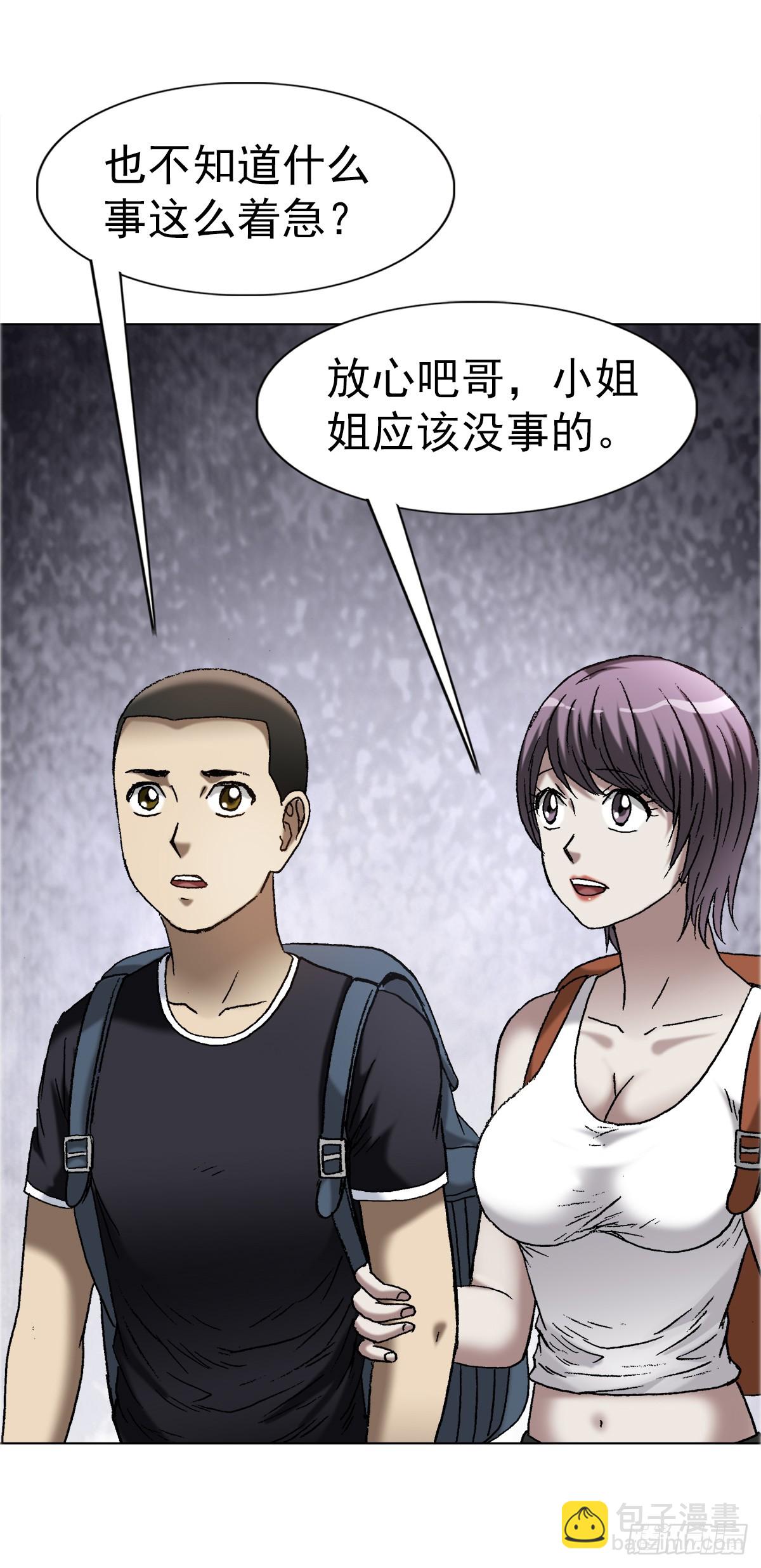 🍲中国惊奇先生（神鬼七杀令） 第1663话 第39页
