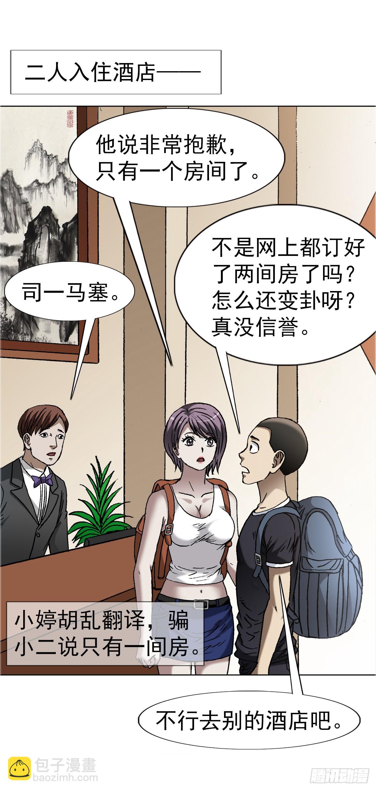 🍲中国惊奇先生（神鬼七杀令） 第1663话 第43页