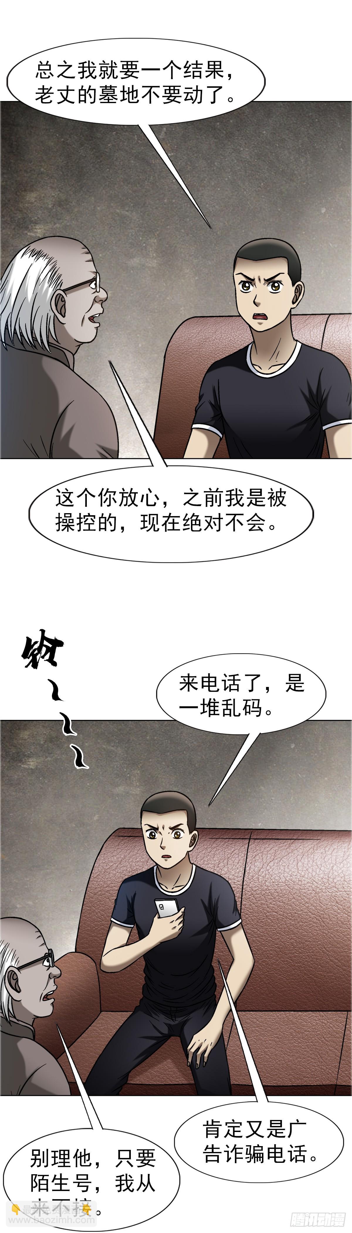 🍲中国惊奇先生（神鬼七杀令） 第1663话 第5页