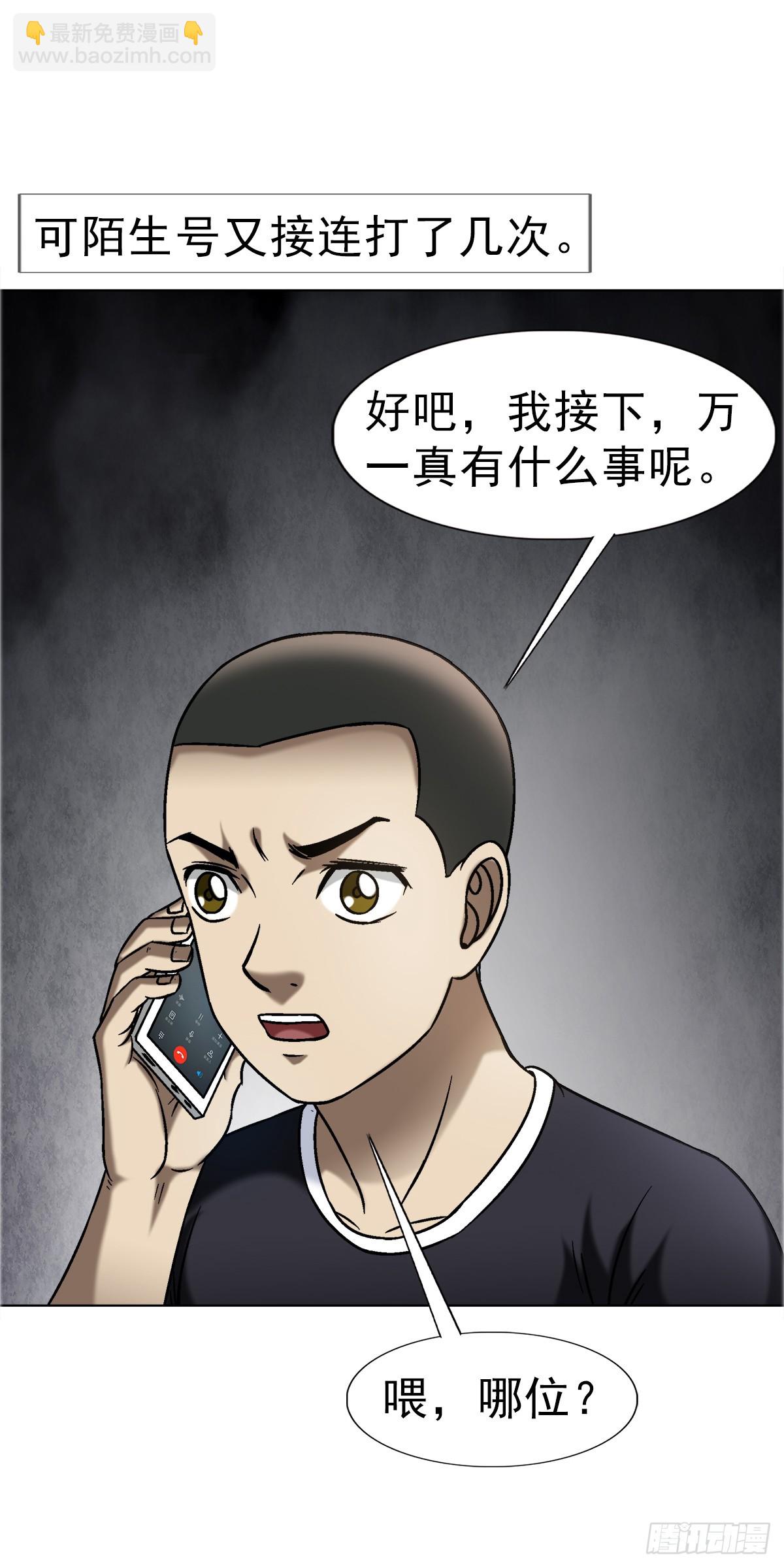 🍲中国惊奇先生（神鬼七杀令） 第1663话 第6页