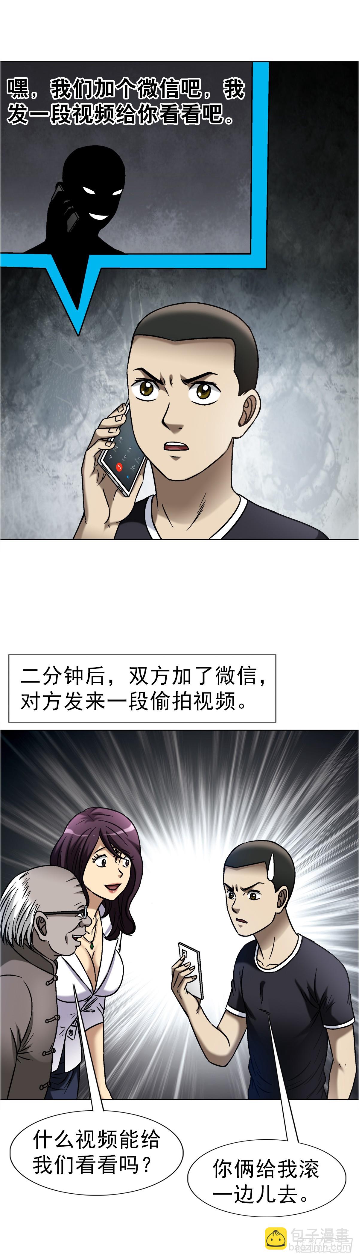 🍲中国惊奇先生（神鬼七杀令） 第1663话 第8页