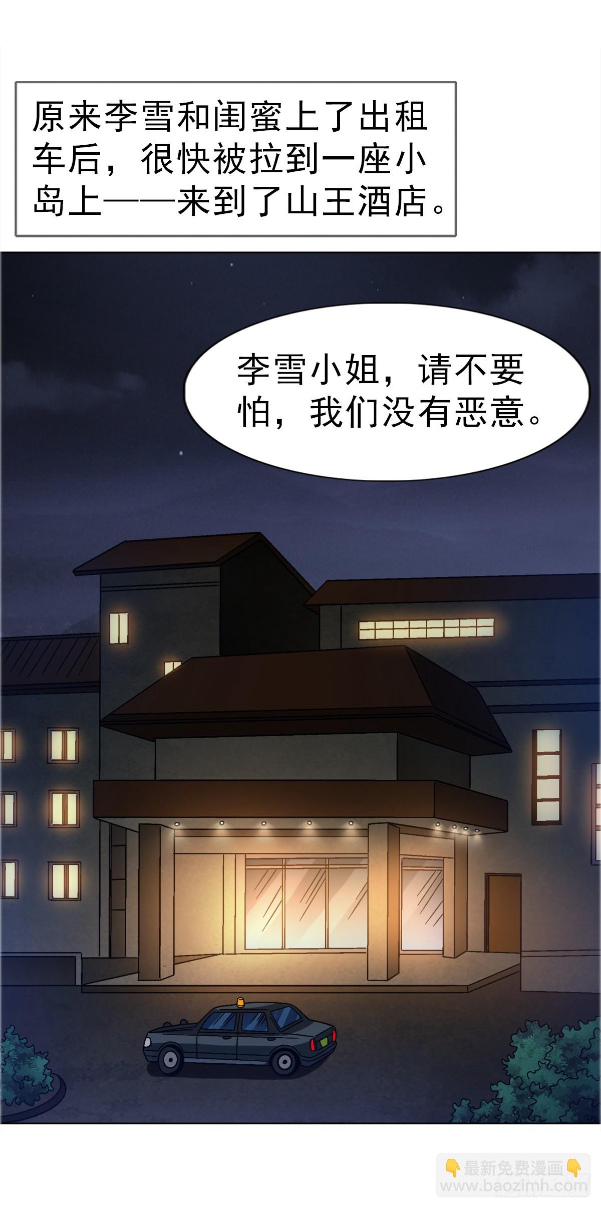 🍲中国惊奇先生（神鬼七杀令） 第1665话 第10页
