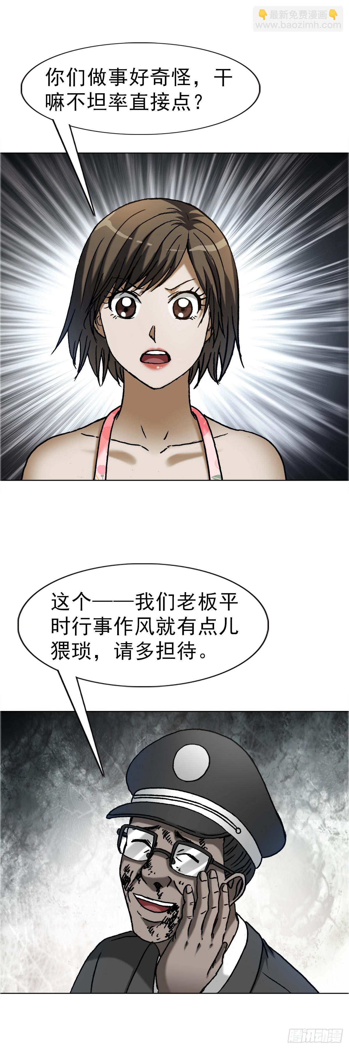 🍲中国惊奇先生（神鬼七杀令） 第1665话 第19页