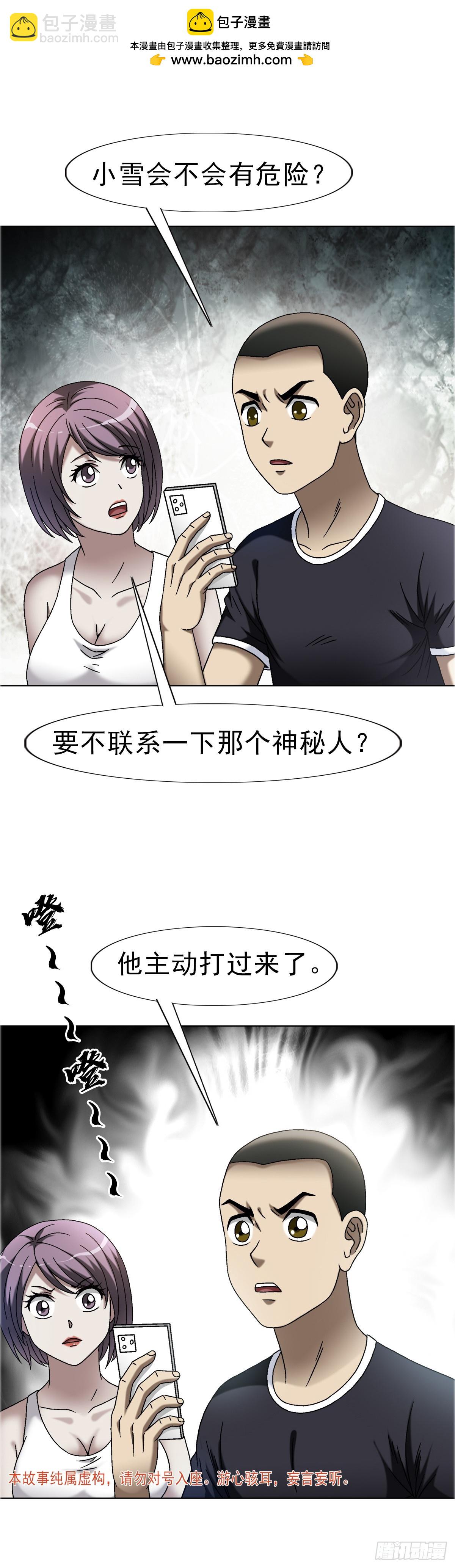 🍲中国惊奇先生（神鬼七杀令） 第1665话 第2页