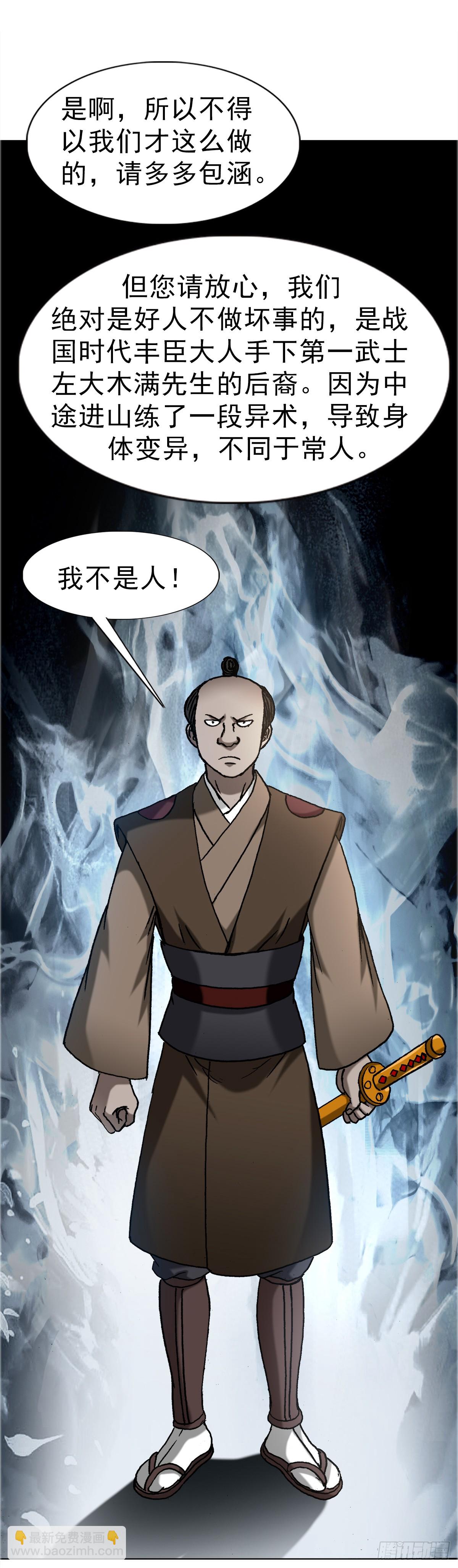 🍲中国惊奇先生（神鬼七杀令） 第1665话 第24页