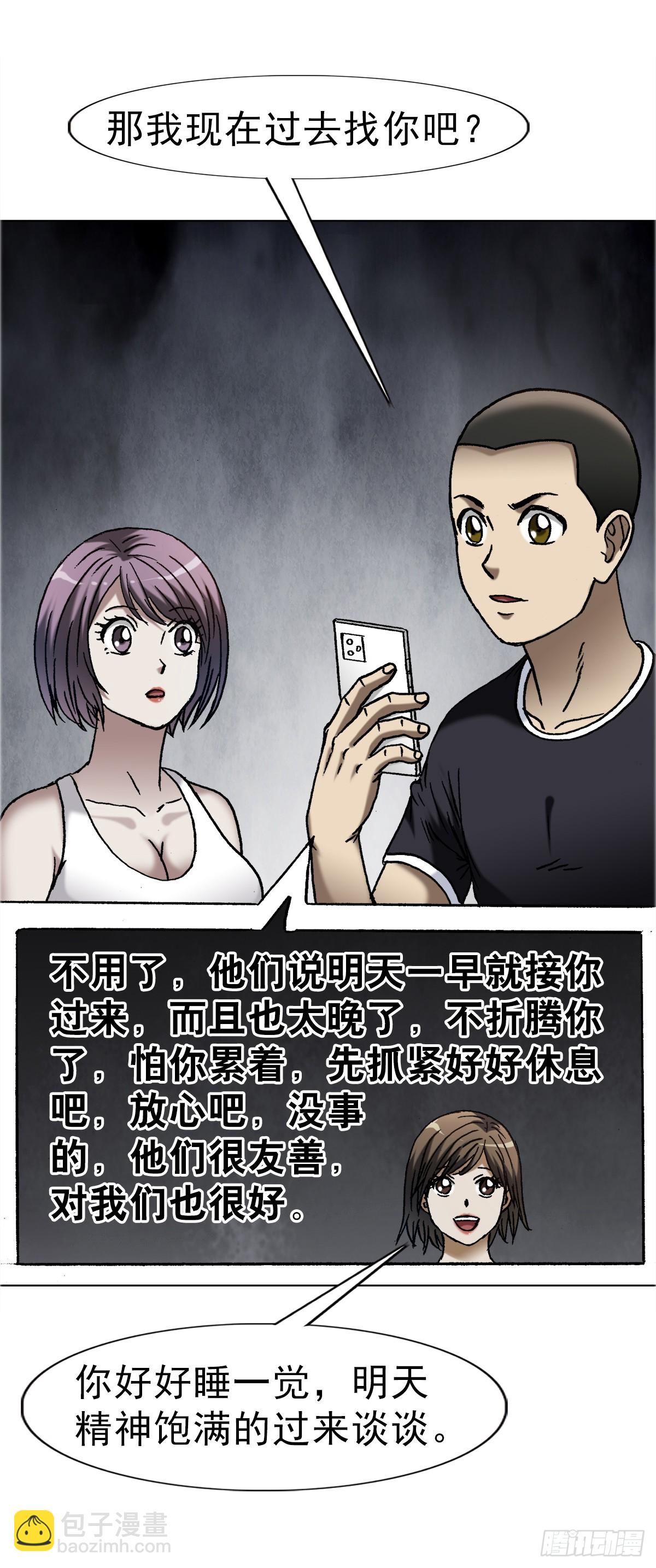 🍲中国惊奇先生（神鬼七杀令） 第1665话 第30页