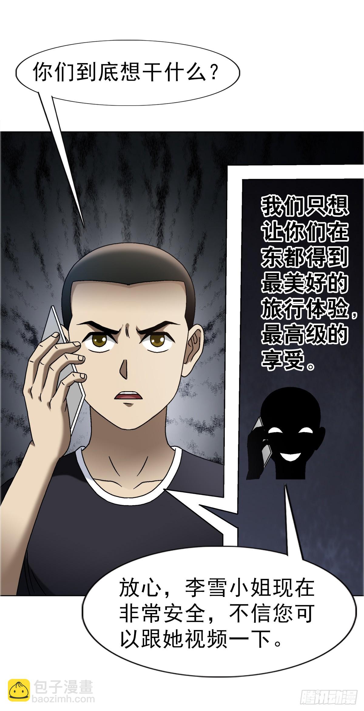 🍲中国惊奇先生（神鬼七杀令） 第1665话 第5页
