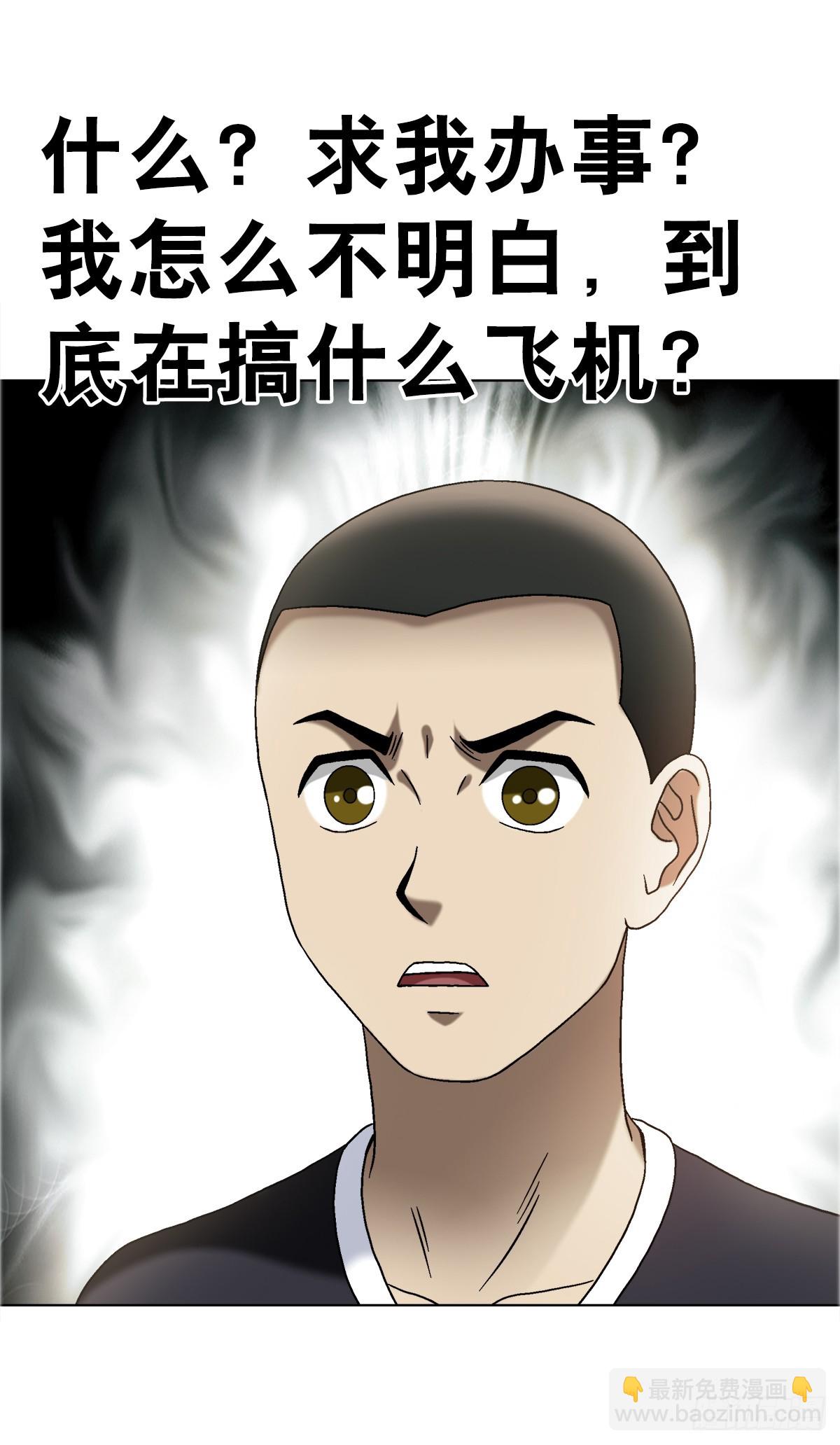 🍲中国惊奇先生（神鬼七杀令） 第1665话 第9页