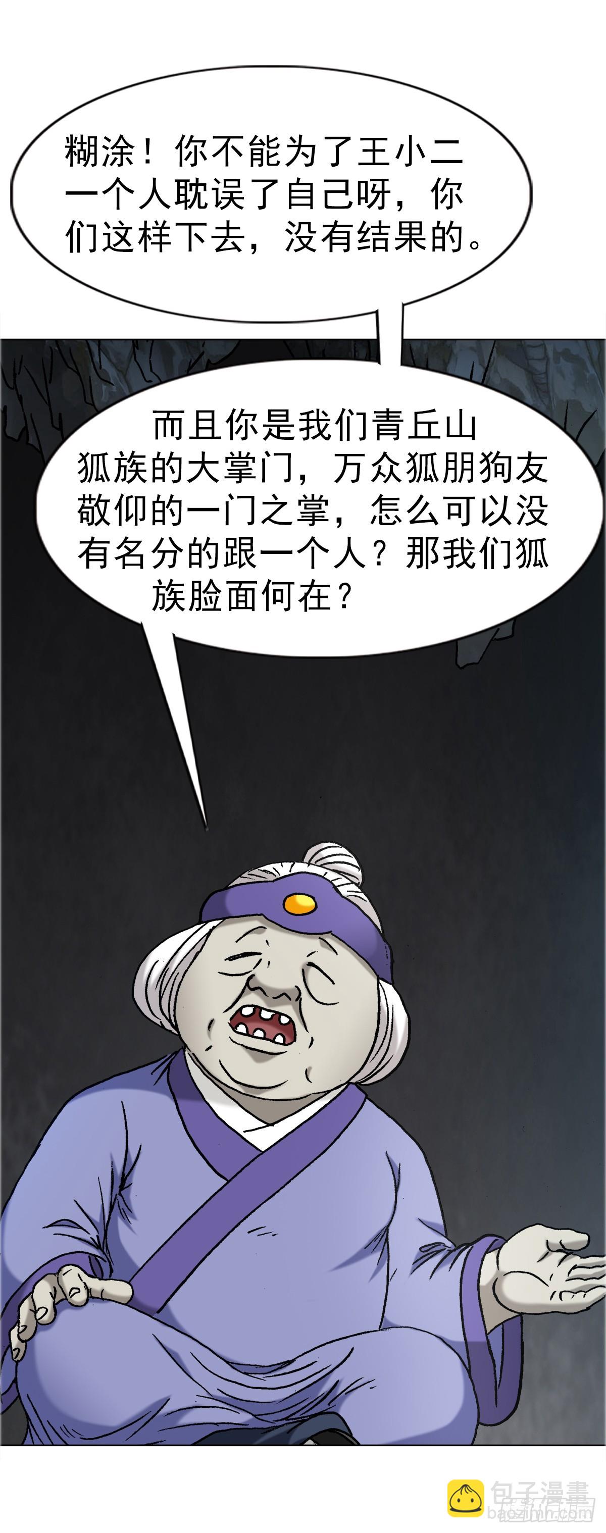 🍲中国惊奇先生（神鬼七杀令） 第1667话 第11页