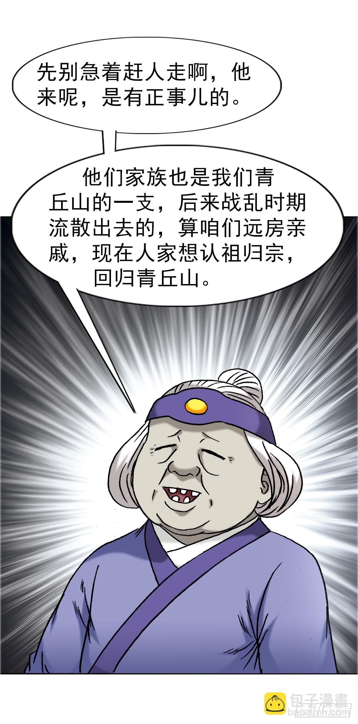 🍲中国惊奇先生（神鬼七杀令） 第1667话 第18页