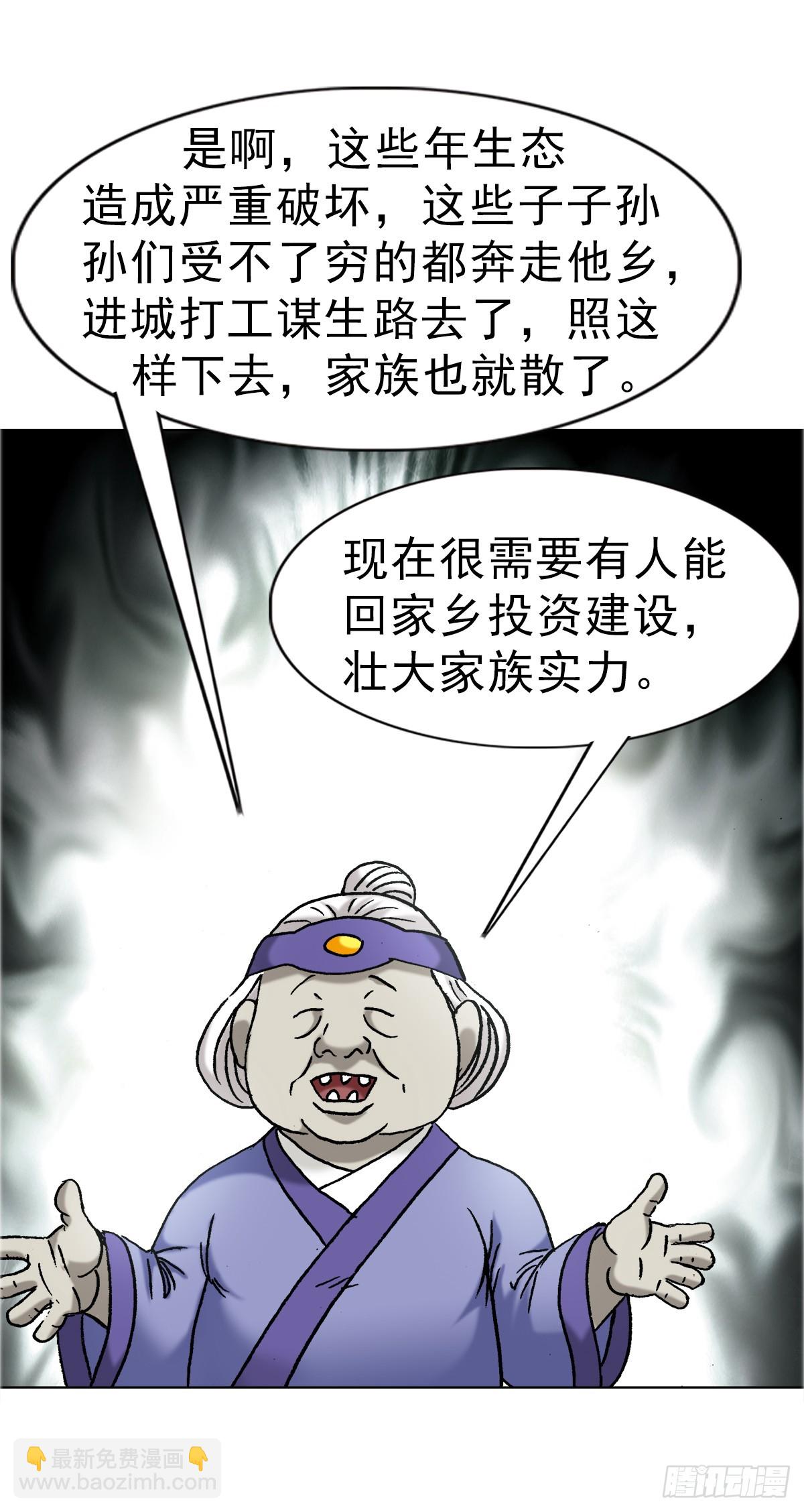 🍲中国惊奇先生（神鬼七杀令） 第1667话 第21页