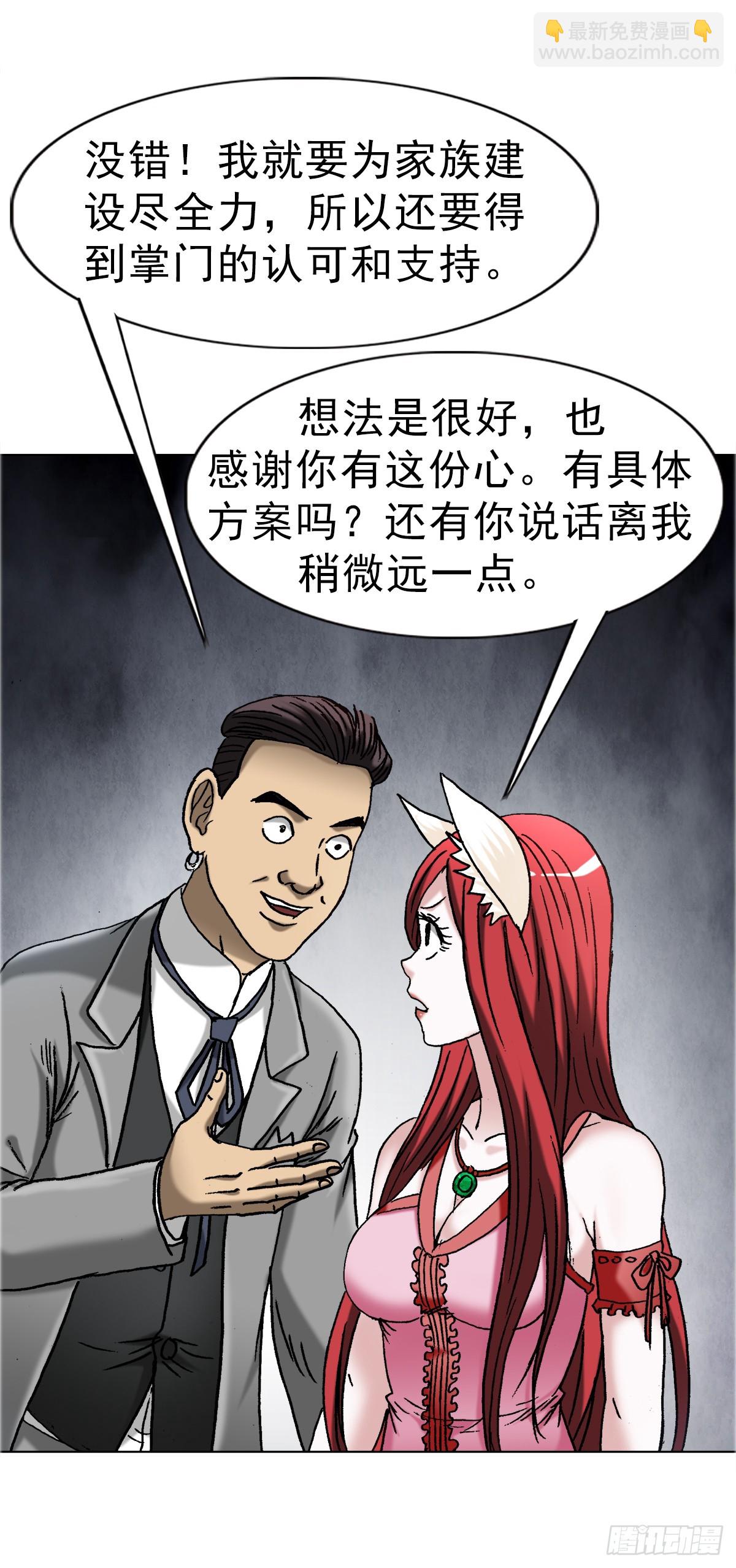 🍲中国惊奇先生（神鬼七杀令） 第1667话 第22页