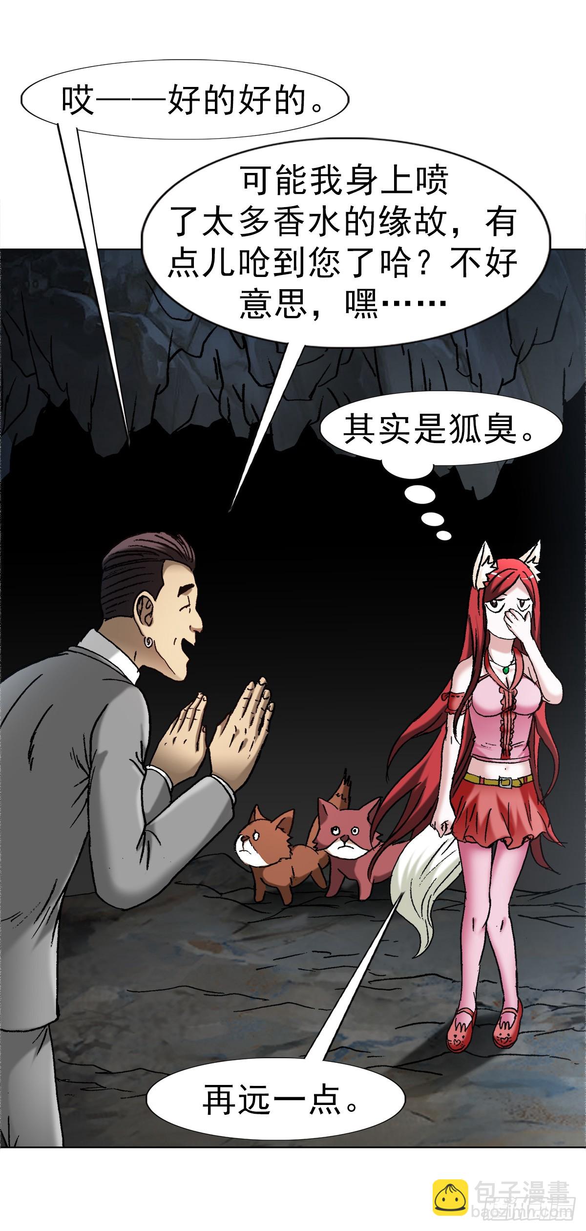 🍲中国惊奇先生（神鬼七杀令） 第1667话 第23页
