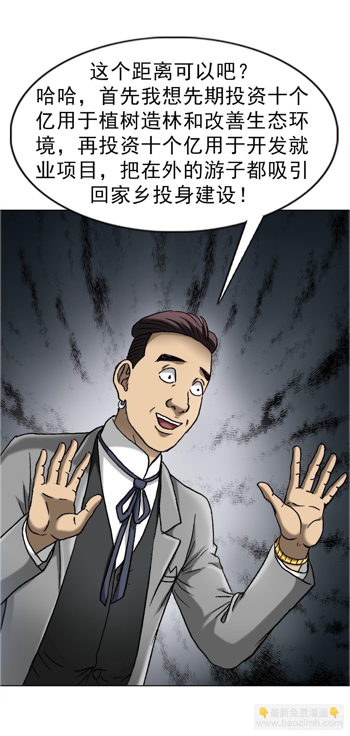 🍲中国惊奇先生（神鬼七杀令） 第1667话 第24页
